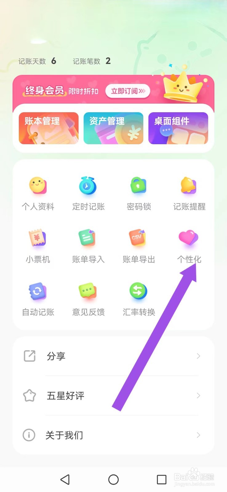 团团记账怎么修改系统键盘模式