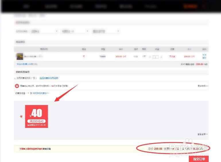 道聚城的满减怎么使用