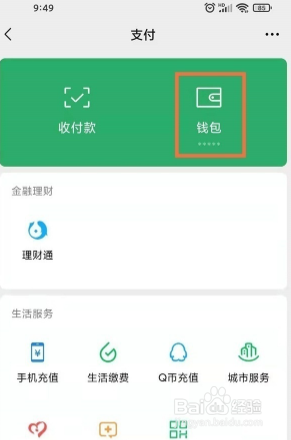 微信绑定如何查看绑定的身份证信息？