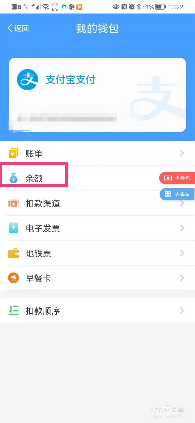 如何在手机Metro大都会里查看自己的余额