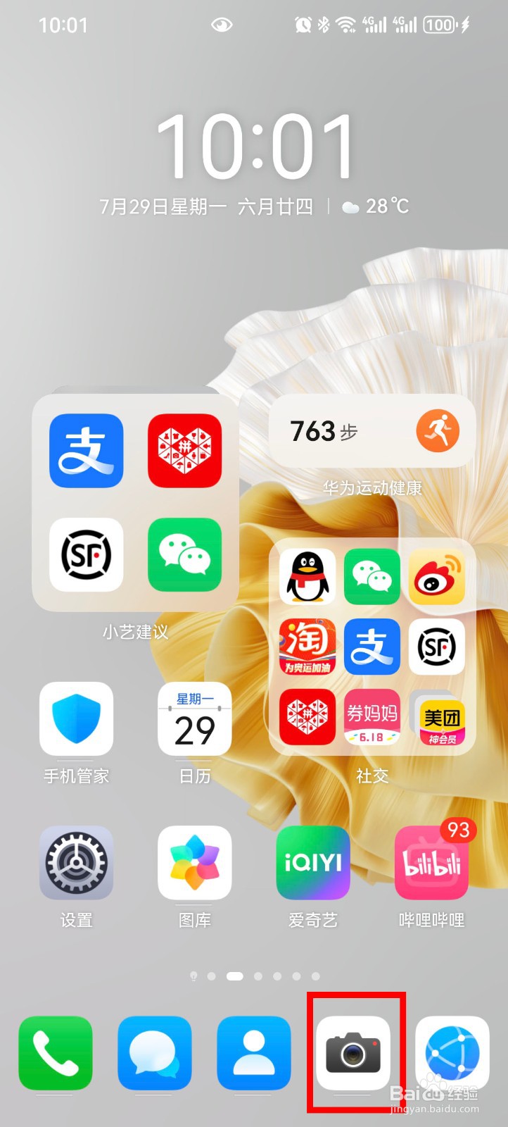 华为手机怎么快速提取表格