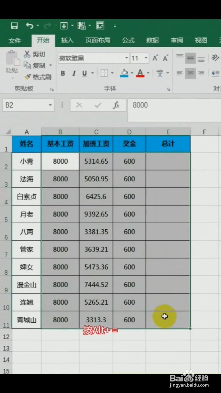Excel中Alt的快捷用法有什么