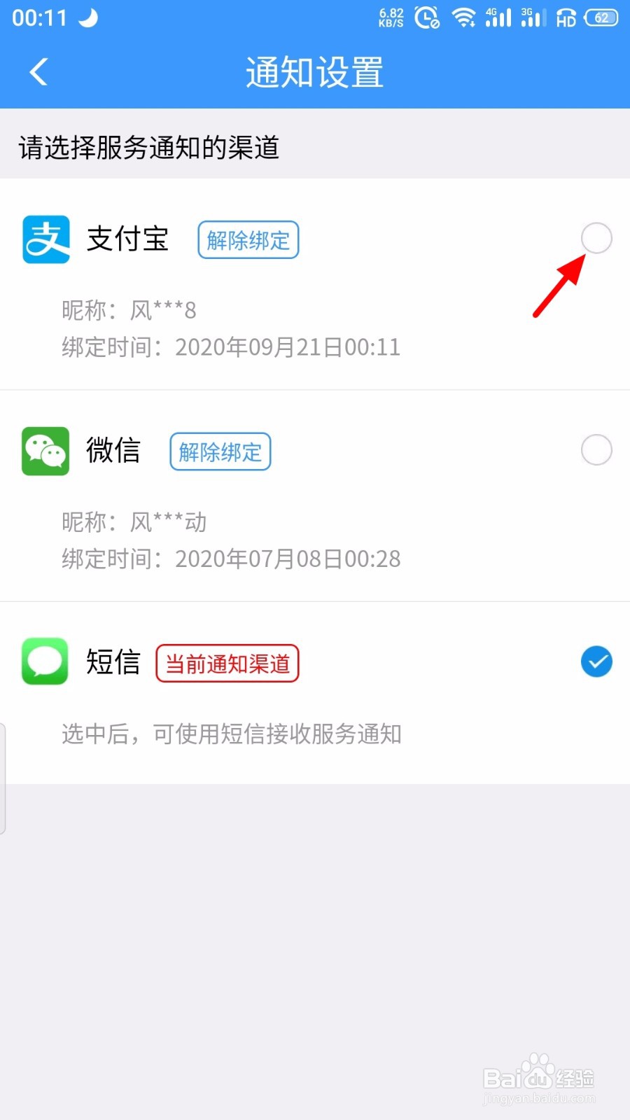 铁路12306怎么绑定支付宝接收通知