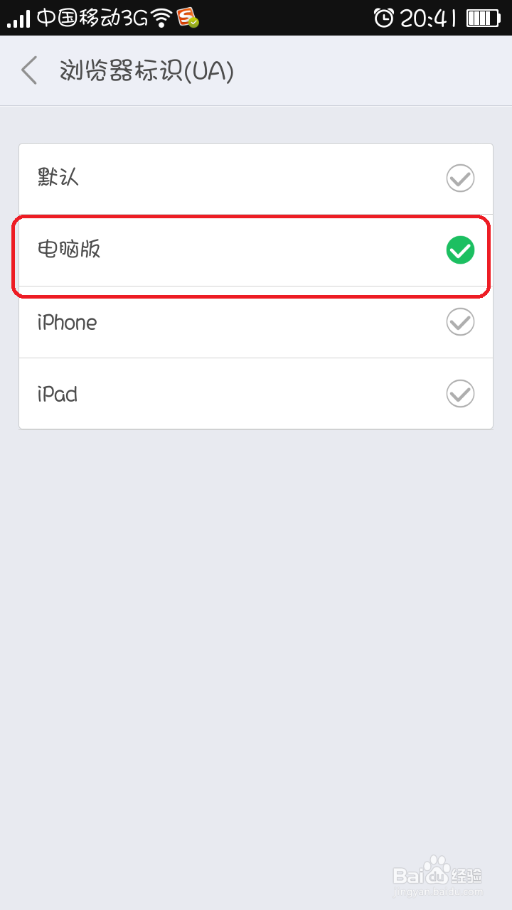 如何设置手机浏览器页面电脑浏览模式