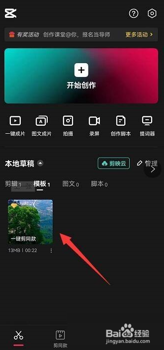 剪映模板草稿在哪里
