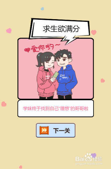 我老婆超凶第十九关过关攻略