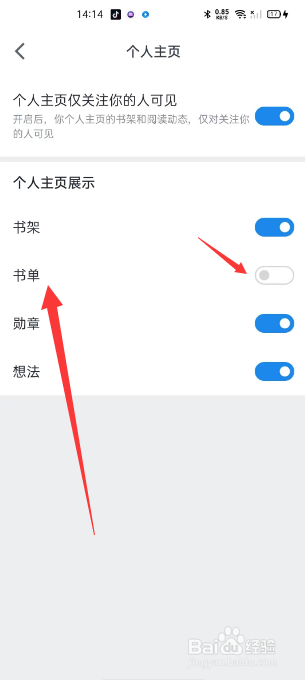 微信读书怎么关闭个人主页显示书单