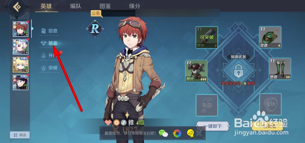 神角技巧如何强化装备