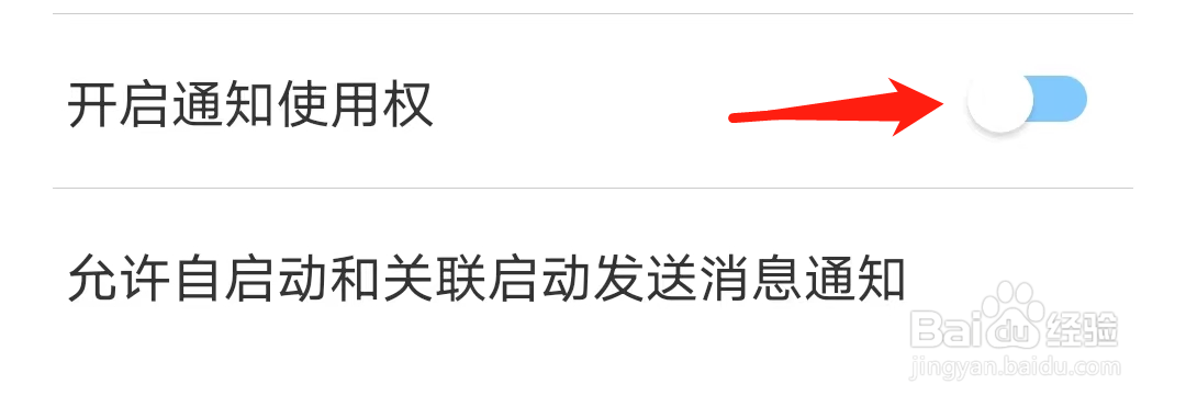 万能钥匙怎么开启通知使用权?