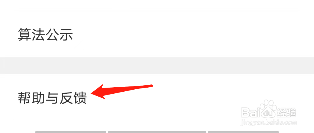 WIFI万能钥匙怎么找到帮助和反馈?