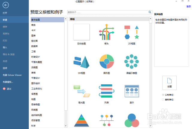 怎样在亿图图示中创建河北地图（亿图图示怎么制作地图）