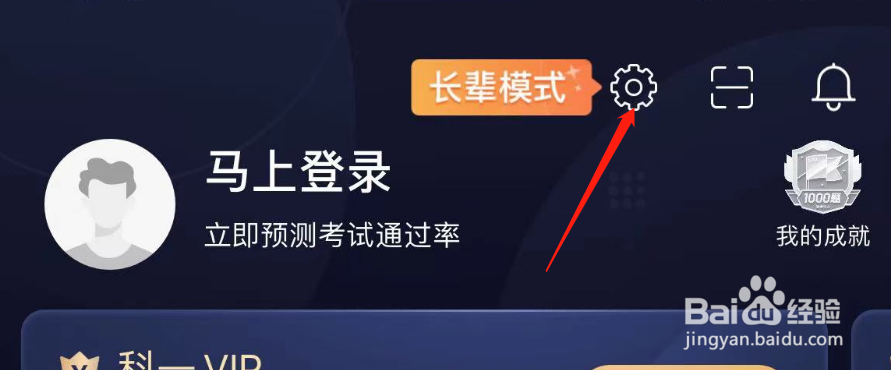 如何关闭驾考宝典接收APP内通知