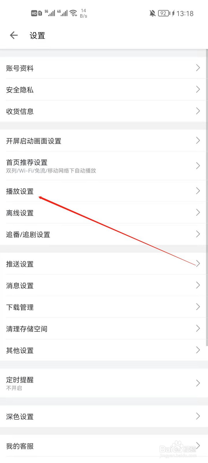 哔哩哔哩怎么关闭详情页直接播放