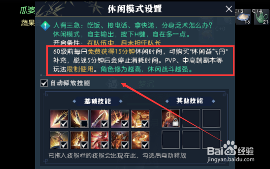 逆水寒怎么开休闲模式