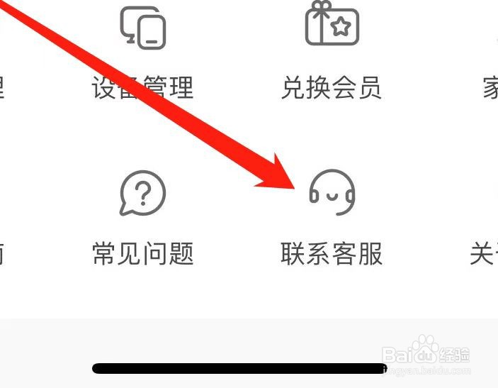 小小优趣APP如何联系客服