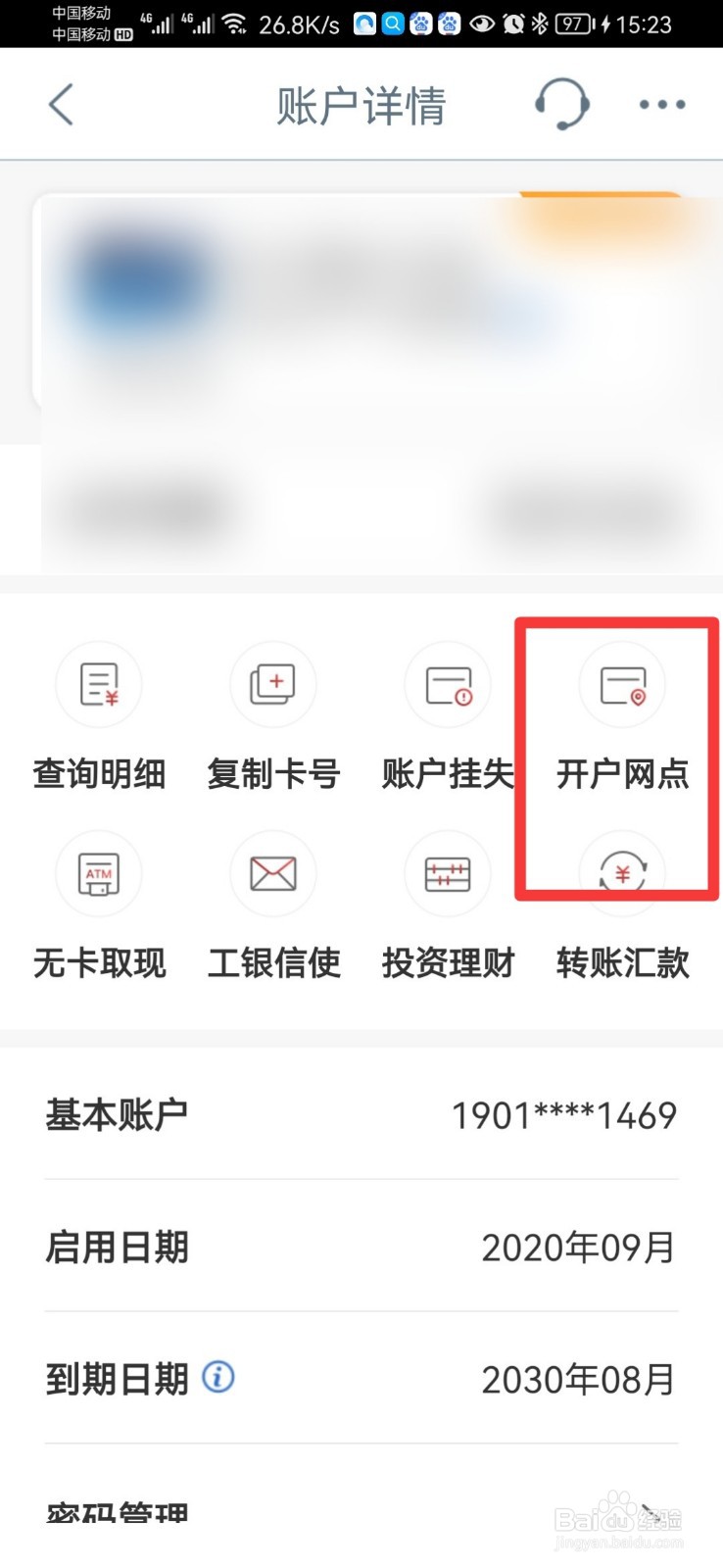 工商银行卡怎么查询开户支行