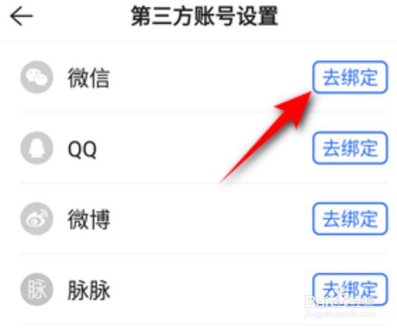 贝壳找房微信怎么绑定