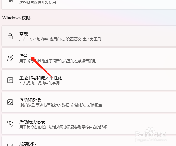 win11怎么提高语音识别结果