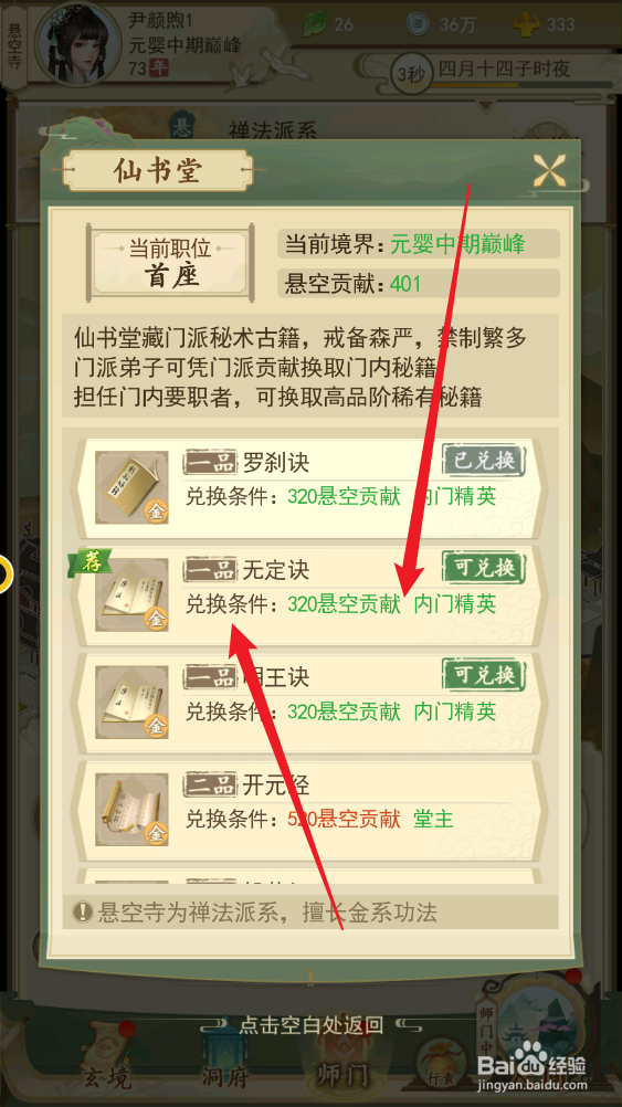 云端问仙游戏怎么获得一品无定诀
