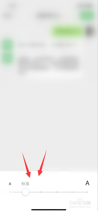 微信怎么调节字体大小