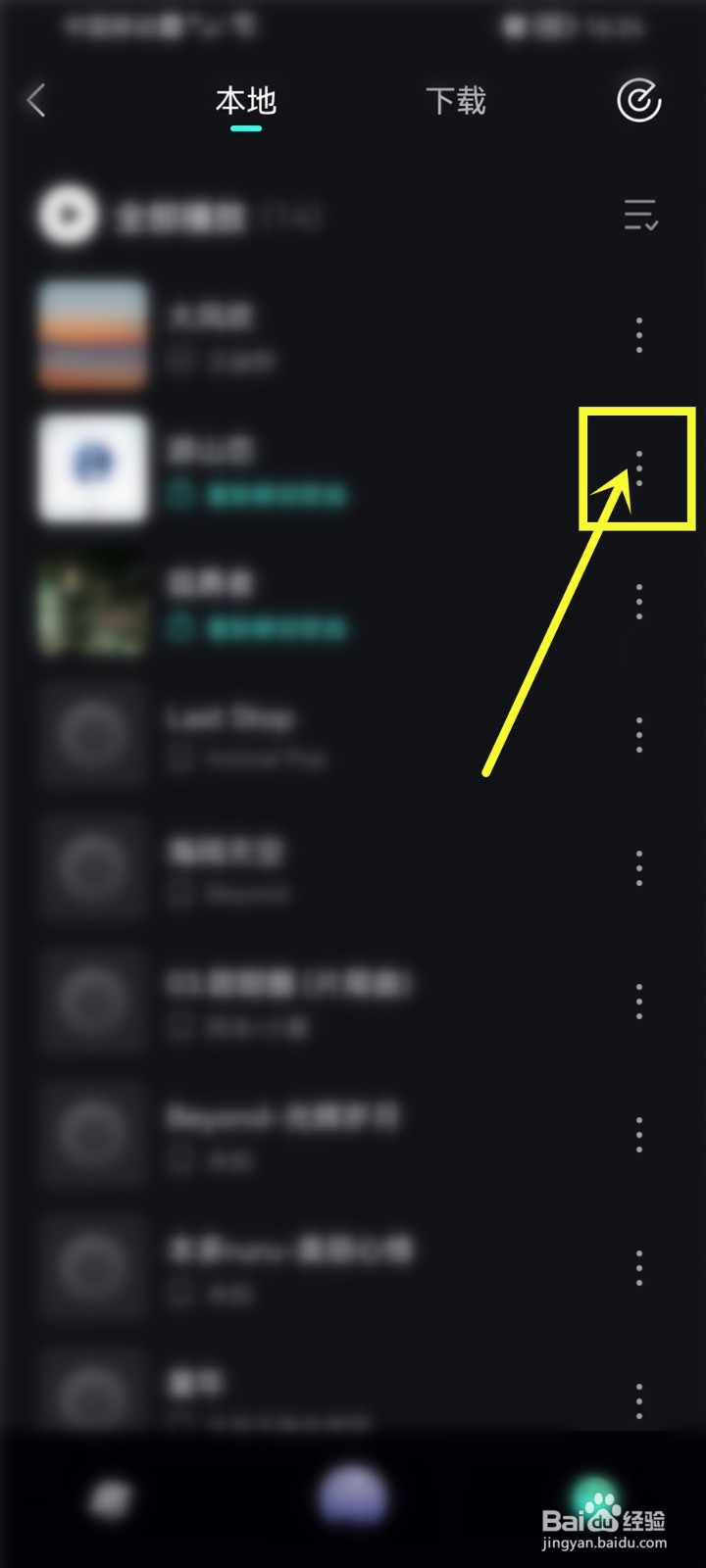 波点音乐的本地歌曲怎么删除