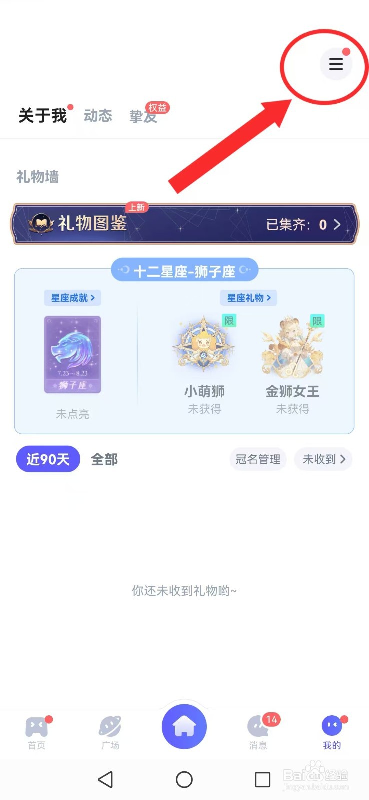 【欢游】怎么取消系统我的评价消息推送？