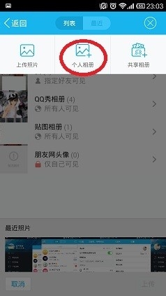 手机QQ怎么添加QQ空间相册