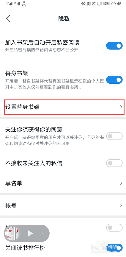 如何设置微信读书App替身书架中的书籍？