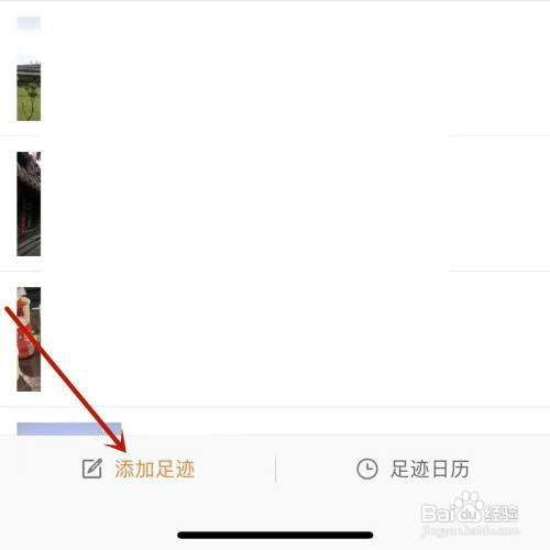 微博签到足迹怎么操作才能添加新足迹