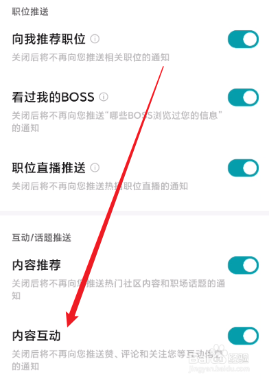 BOSS直聘怎么关闭内容互动
