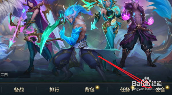 英雄联盟手游怎么退出公会