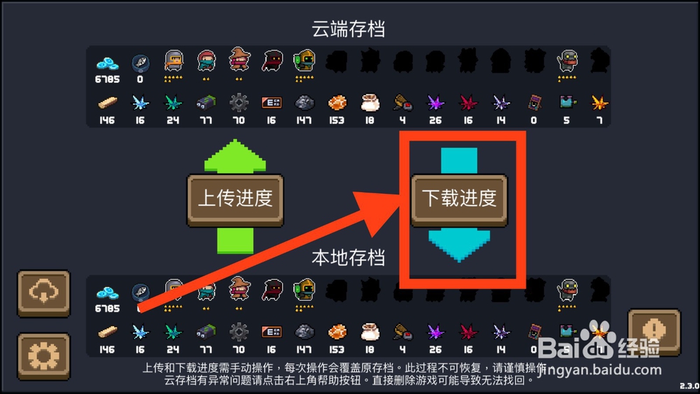 元气骑士怎么备份