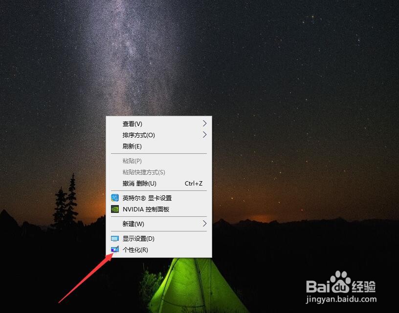 Win10系统的电脑如何设置桌面背景？