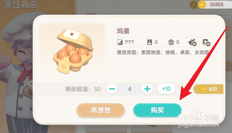 心动小镇怎么获得鸡蛋