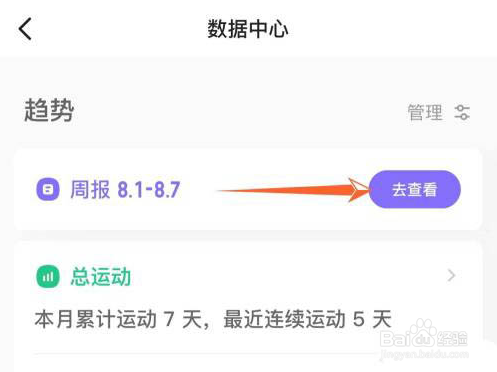 keep在哪里看运动周报