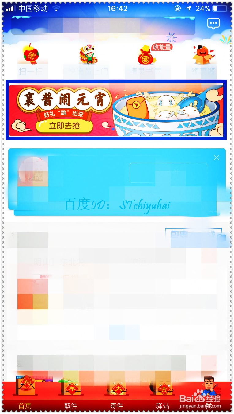 菜鸟裹裹如何玩果酱闹元宵