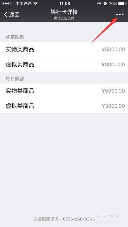 微信怎么解绑银行卡；