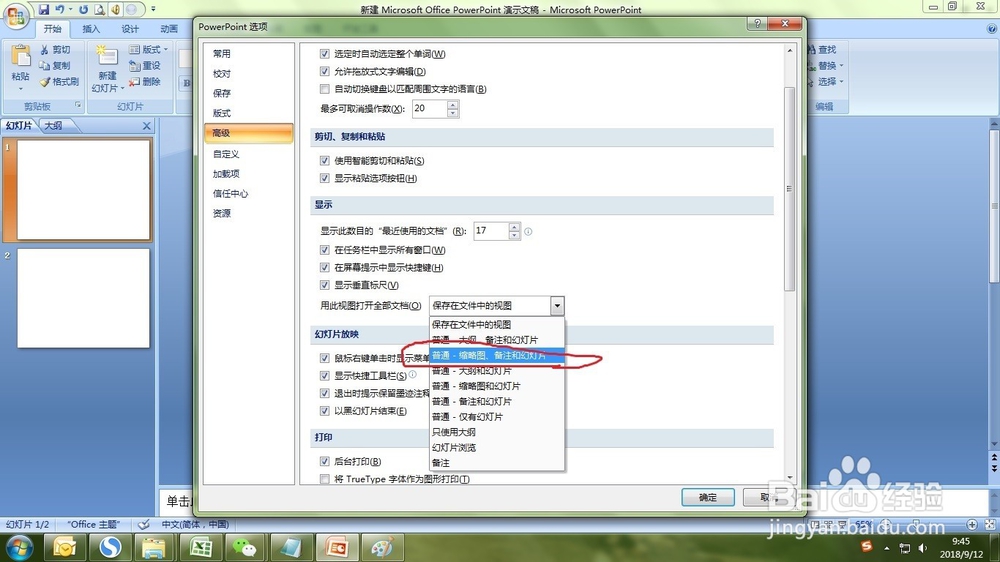 如何在每次打开PPT时直接进入指定的视图