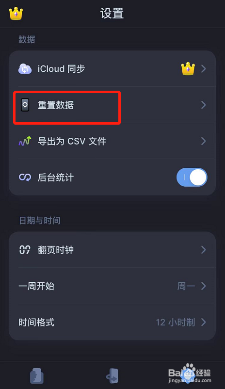 OffScreen怎么重置专注数据