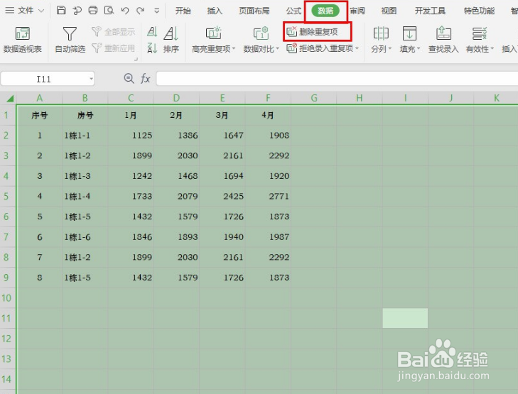 Excel表格如何批量删除重复值