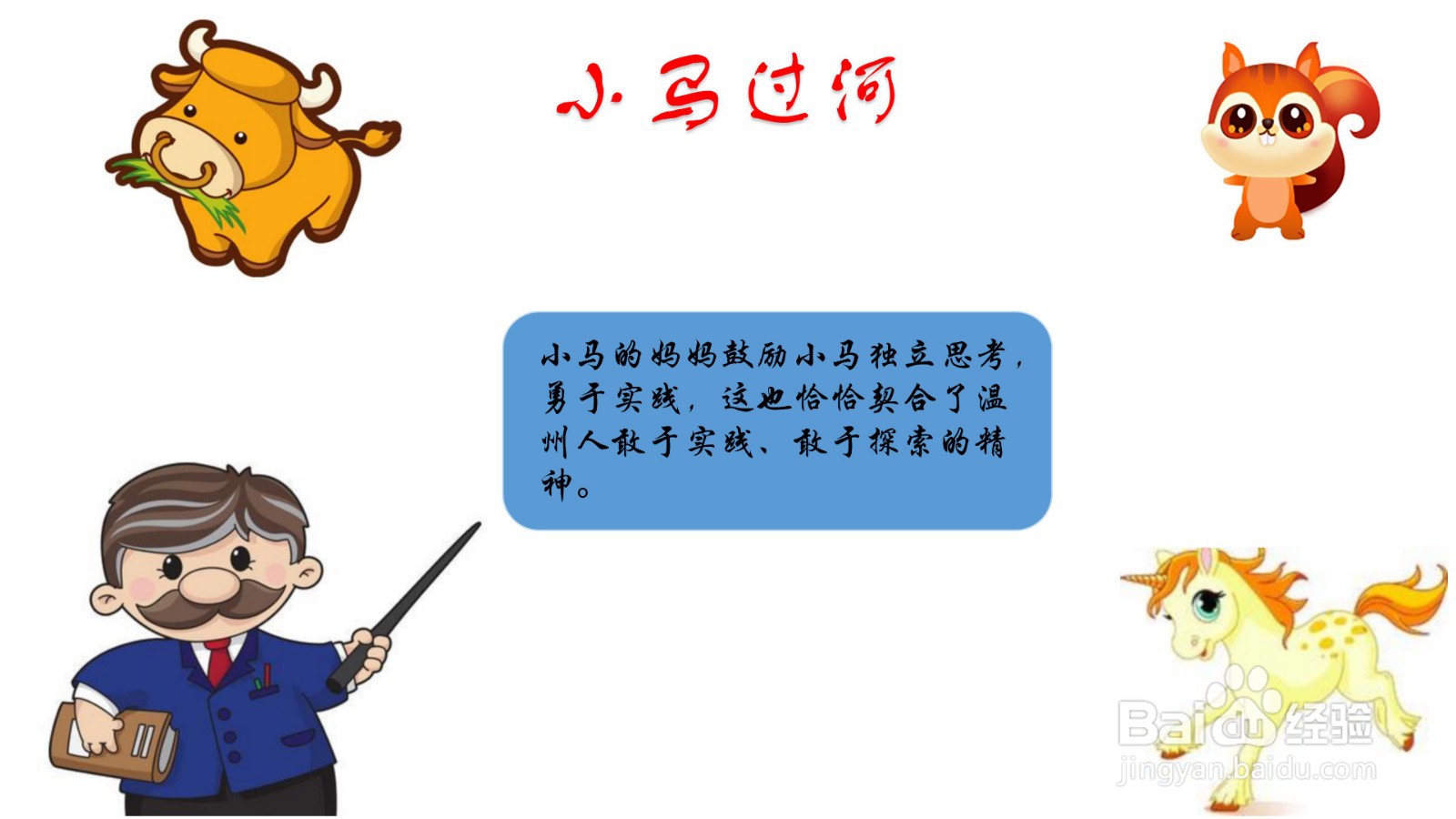小马过河手抄报