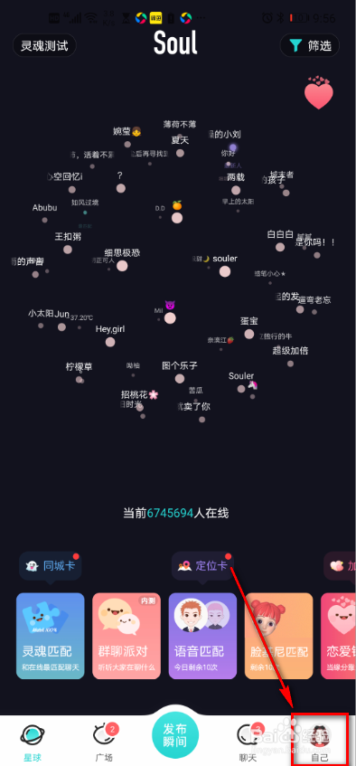 手机软件soul 如何查看我的超萌捏脸卡