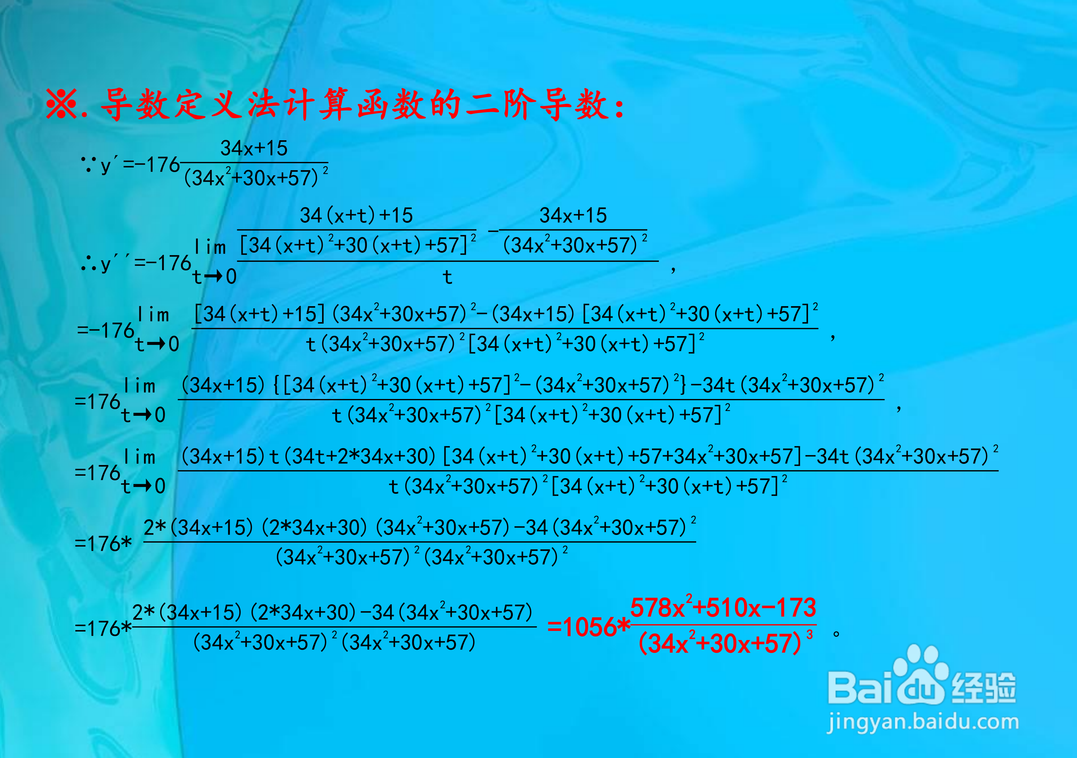 函数y(34x^2+30x+57)=88的导数计算