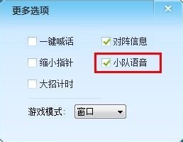 英雄联盟怎么语音