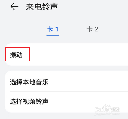 华为nova10怎么关闭来电振动