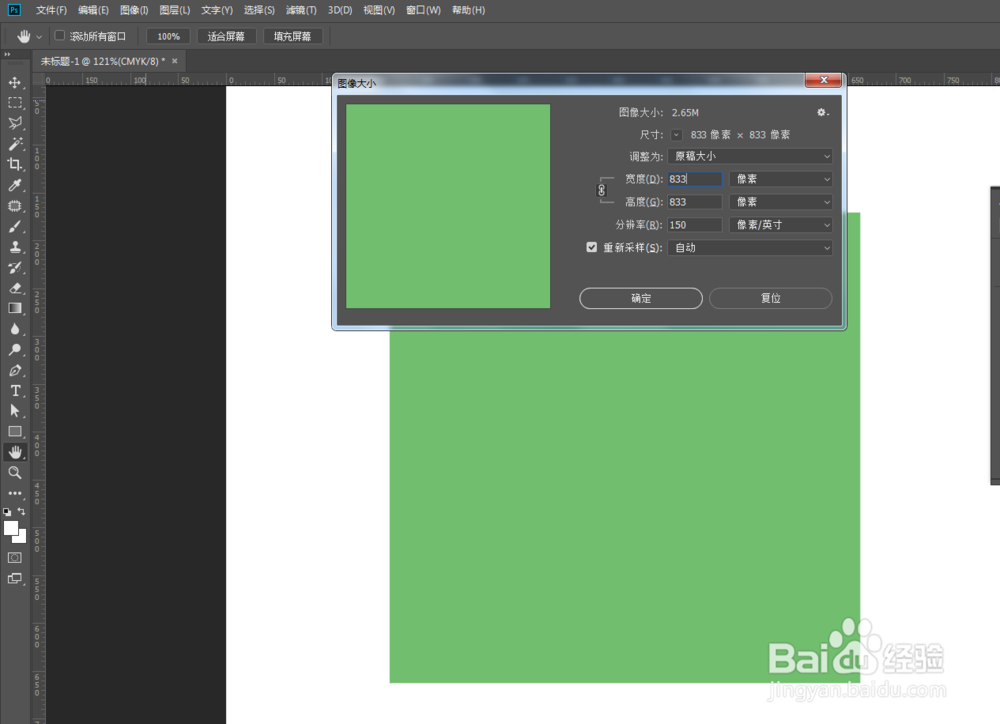 PS制作时如何修改CMYK及分辨率