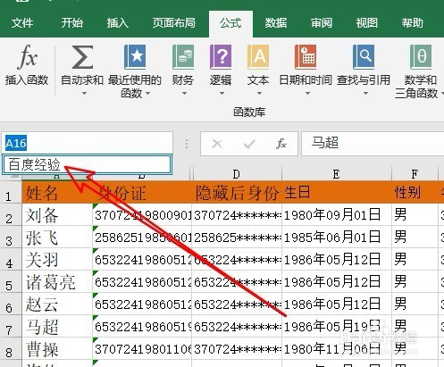 excel2016表格怎么自定义单元格名称