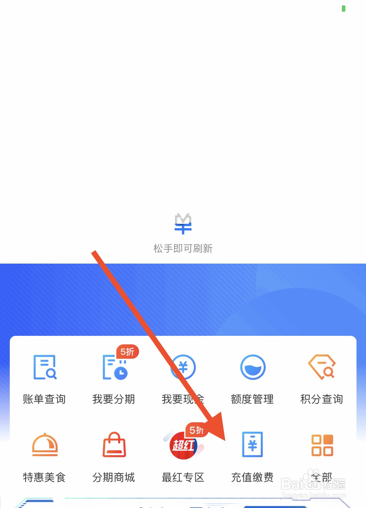 如何使用买单吧软件给手机充值话费?