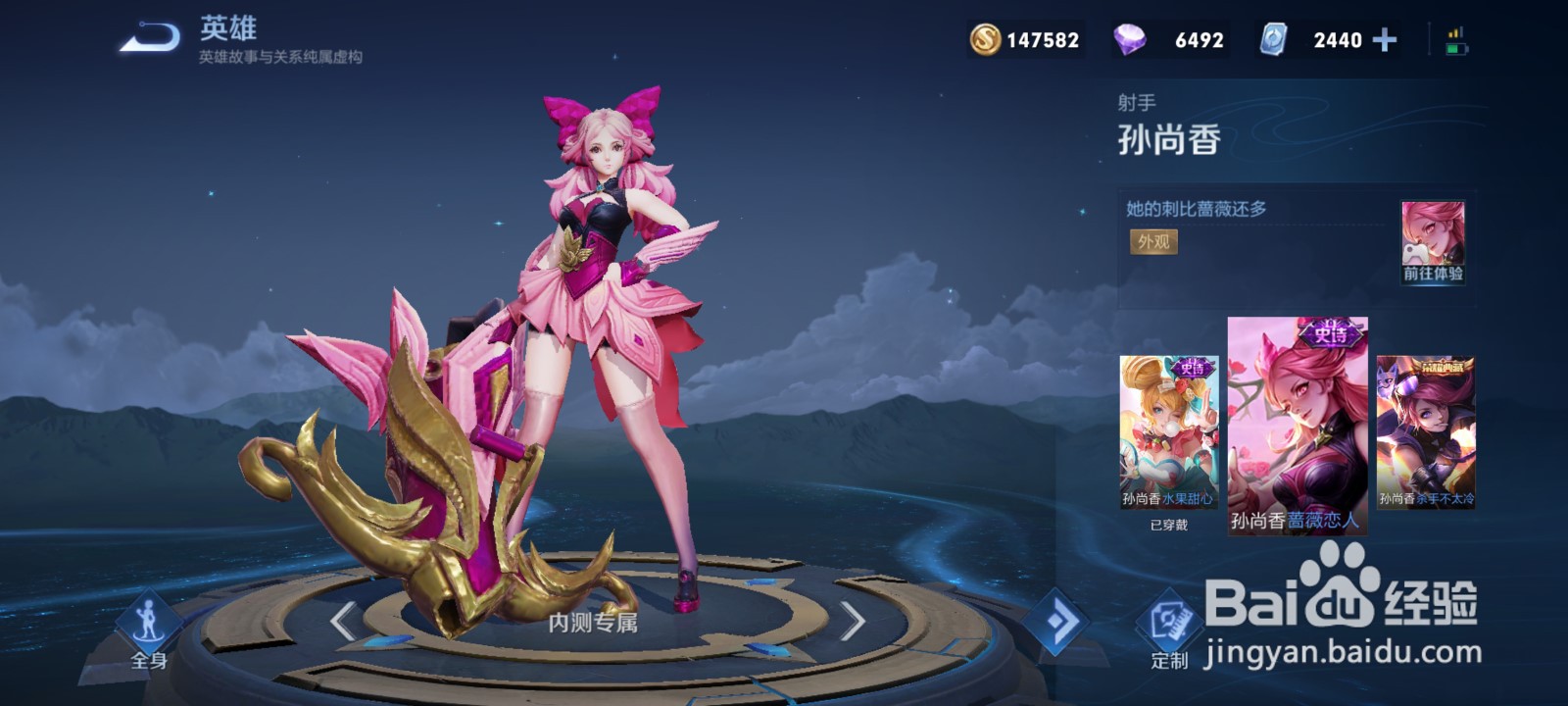 王者荣耀蔷薇恋人皮肤怎么获得