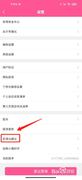 韩小圈怎么提交建议反馈